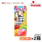 ショッピングデコポン 2ケース選べる カゴメ 朝のフルーツこれ一本 200ml×48本 送料無料 まとめ買い 30種の果実 砂糖不使用 食物繊維 1日分のビタミンC 常温保存 紙パック