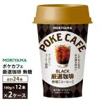 2 кейс ..... гора . индустрия poke Cafe тщательно отобранный .. нет сахар 180g×24шт.@ бесплатная доставка наклон рейс черный кофе лёд кофе BLACK необходимо рефрижератор товар cup напиток 