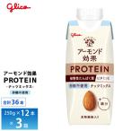 3ケース選べる グリコ アーモンド効果 プロテイン ナッツミックス 砂糖不使用 250g×36本 送料無料 植物性たんぱく質10g 常温保存可能 鉄分 アーモンドミルク