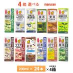 4ケースよりどり マルサン 豆乳シリーズ 200ml×96本 送料無料 豆乳飲料 常温保存 紙パック 大豆イソフラボン まとめ買い