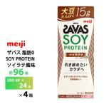 4 кейс можно выбрать Meiji The автобус soi Latte способ тест 200ml×96шт.@ бесплатная доставка ZAVAS бумага упаковка соевый протеин протеин напиток супер-скидка обычная температура сохранение высота ....15g массовая закупка 