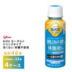 4ケースえらべる 江崎グリコ BifiX ヨーグルト ドリンクタイプ 甘くない 砂糖不使用 100ml×48本 送料無料 ヨーグルト飲料 飲むヨーグルト 乳酸菌飲料