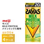 4 кейс можно выбрать Meiji The ba Spy n Mix способ тест 200ml×96шт.@ бесплатная доставка ZAVAS бумага упаковка молоко протеин протеин напиток супер-скидка обычная температура сохранение высота ....20g