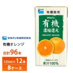 8 кейс можно выбрать ta kana si. индустрия иметь машина orange 125ml×96шт.@ бесплатная доставка иметь машина .. orange бумага упаковка 100%.... мандарин сок иметь машина JAS одобрено .. восстановление обычная температура сохранение 