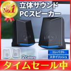 pcスピーカー 高音質 usb 小型 スピーカー テレビ pc 有線 パソコン パソコン用スピーカー ダブルスピーカー サラウンドサウンド