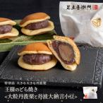  Adachi звук .. Tanba каштан праздник 2026 ограниченное количество король. dorayaki.< крупный Tanba каштан . Tanba большой .. маленький бобы > каштан Tanba каштан Tanba большой .. маленький бобы dorayaki высококлассный ваш заказ конфеты японские сладости 