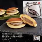  Adachi звук .. Tanba каштан праздник 2026 оригинальный * каштан. dorayaki < Tanba >( большой ) Tanba каштан. dorayaki каштан Tanba каштан dorayaki высококлассный ваш заказ конфеты японские сладости 