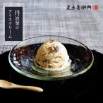 足立音衛門 6個入 丹波栗のアイスクリーム 送料込 栗 丹波栗 アイス ジェラート お取り寄せ 進物 ギフト 涼菓 スイーツ 専用配送の為同梱配送不可