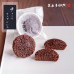  Adachi звук .. сезон ограничение шоко. финансье финансье шоко шоколад шоколад высококлассный ваш заказ конфеты японские сладости кондитерские изделия 