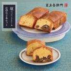 季節限定 夏のパウンドケーキ お得な2本セット 送料無料 栗 オレンジ 伊予柑 レモン スイーツ 和菓子 洋菓子 夏 夏限定