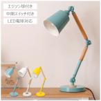【デスクライト】 LED ライト 角度調節 卓上ライト 照明 机 学習机 デスク 在宅勤務 在宅ワーク テレワーク リモートワーク スタンドライト