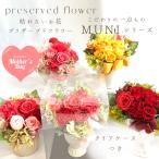 母の日遅れてごめんね【プリザーブドフラワー】母の日 プレゼント 1点物 カーネーション 結婚祝い 退職祝い 新築祝い 出産祝い 敬老の日 義母 継母