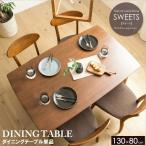 WEDO STYLE ダイニングテーブル 幅130cm 単品 4人用 130cm ダイニング 食卓 テーブル 4人 長方形 ブラウン 木製 おしゃれ