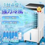 冷風機 強力 扇風機 サーキュレーター 羽なし 空気清浄機 冷風扇 一台四役 自動首振り 10L大容量 涼しい 移動式エアコン リビング 静音 小型 業務用 安い 人気