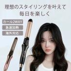 ヘアアイロン カール 32mm ウェーブアイロン 自動OFF 巻き髪 内巻き外巻き 初心者向け プレゼント セラミック2way カール ストレート 母の日 プレゼント コテ