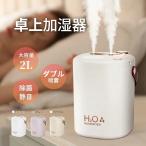  увлажнитель маленький размер настольный Mini ультразвук очиститель воздуха модный большая вместимость 2L USB заряжающийся верхняя часть водоснабжение тип двойной форсунка офис часть магазин .. автомобильный сухой меры aroma 