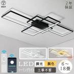 シーリングライト led 北欧 6畳14畳 調光調色 おしゃれ 天井照明 照明器具 LED内蔵 モダンダイニング 寝室 リビング 食卓 ライト 簡単取付 リモコン PSE認証