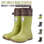 ロング レインブーツ 長靴 ガーデニング キッズ 子ども レインシューズ 防水 防水ブーツ 折りたたみ レディース ポケッタブル 【折り畳み】 雨靴
