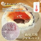 シェルベッド猫ベッド猫用ハウスペッ...