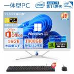 パソコン 一体型パソコン Windows 11 新品 デスクトップパソコン 一体型pc 21/23型 フルHD液晶 インテル 初期設定済 WIFI搭載 ビジネスオフィス セット 人気
