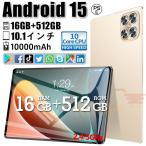 タブレット PC 本体 Android15 10インチ 16+256GB おすすめ Wi-Fi 5G モデル GPS Bluetooth 通話対応 IPS液晶 大画面 軽量 在宅勤務 ネット授業 2025 ギフト