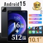 タブレット PC 本体 Android15 10インチ 本体 16+512GB FullHD wi-fi 5G 在宅勤務 ネット授業 コスパ最高 安い クリスマス GPS 電話 タブレット 2025最新作