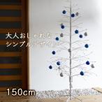 ショッピングクリスマスイルミネーション クリスマスツリー 150cm 枝ツリー ブランチツリー スリムホワイト 白樺ツリー おしゃれ 北欧 イルミネーションツリー 飾りなし