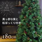 ショッピングクリスマスツリー クリスマスツリー 180cm おしゃれ 北欧 ヌードツリー スリムツリータイプ 松ぼっくり ベリー付き リアルなもみの木 飾り なし