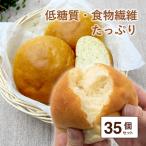 低糖質パン 糖質オフ パン 糖質制限（強炭酸水仕込み）糖質85％カット 天然素材 低糖質 大豆粉パン（30+5個おまけ 35個セット）ダイエット食品