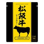 響 松阪牛ビーフカレー 160g×5袋