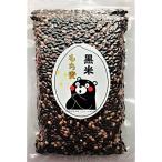  мочи муги чёрный рис W Blend Kumamoto префектура производство 500g клетчатка βg LUKA n полифенол вакуум упаковка 