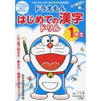  Doraemon впервые .. иероглифы дрель 1 год сырой 