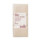 無印良品 竹100%携帯用ペーパーナプキン MAA76A2S