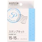 カシオ ラベルライター スタンプメーカー ポムリエ スタンプキット 15×15mm STK-1515