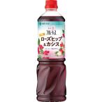ミツカン　業務用 フルーティス　りんご酢ローズヒップ＆カシス 1000ml（６倍濃縮タイプ）飲むお酢