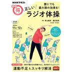 .. тоже максимальный ограничение. эффект .! правильный .. радио гимнастика (NHK.. выгода журнал )