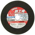 E-Value ディスクグラインダー用切断砥石 鉄工用 150×2.0×22mm