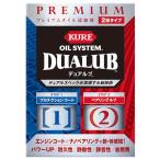 KURE(. промышленность ) масло система двойной b200ml×2 premium масляная присадка 2120