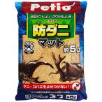 petio(Petio). клещи коврик насекомое для 5L