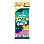 【パンツ Lサイズ】パンパース オムツ 夜用 おやすみパンツ (9~14 kg) 3枚 トライアルパック