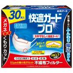 白元アース 快適ガードプロ プリーツタイプ ふつうサイズ 30枚入 マスク ノーズクッション