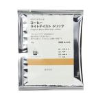 無印良品 オリジナルブレンドドリップコーヒー (個装) ライトテイスト 10ｇ 83868406