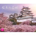 日本の名城カレンダー 2026（月めくり/壁掛け）(ネコ・パブリッシング) (カレンダー2026) (カレンダーシリーズ)