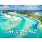 ショッピングナショナル ナショナル ジオグラフィック カレンダー2026　世界にひとつの風景 Beautiful Landscapes（壁掛け/月めくり）