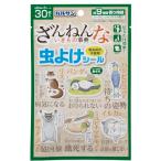バルサン 虫よけ シール 30枚入 (ざんねんないきもの事典) / 虫よけ効果 約9時間 / 殺虫成分不使用/ユーカリ ・ シトロネラの香り
