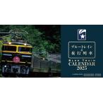 2025　ブルートレイン＆夜行列車卓上カレンダー ([カレンダー])