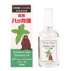 【食品添加物・日本製】天然 ハッカ油  100ml