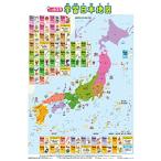 小学低学年 学習 日本地図 ポスター (キッズレッスン)