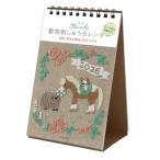 Chicchi 2026 год календарь животное вышивка настольный CK-M26-01