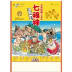 七福神（TD） TD-854 2026年 カレンダー 壁掛け CL26-1014